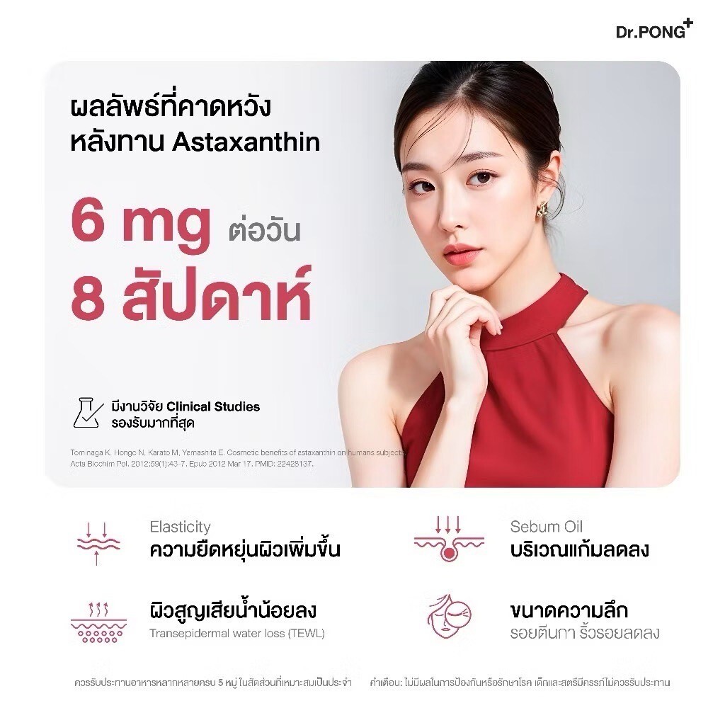 Dr.Pong Natural Astaxanthin 6mg AstaREAL Japan Anti-Aging Supplement Skin Health
