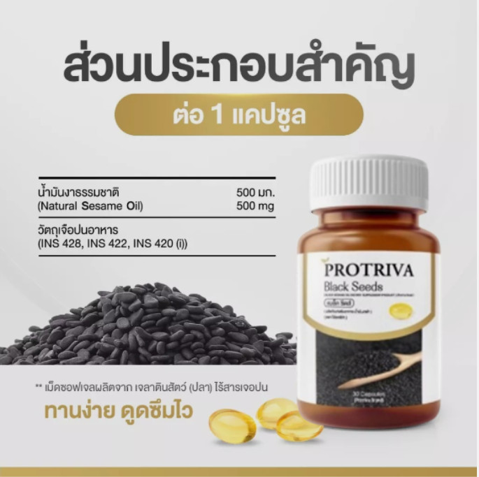 Protriva Black Sesame Seed Oil Cold Pressed Sesamin Extract 30 Capsules 5X packs