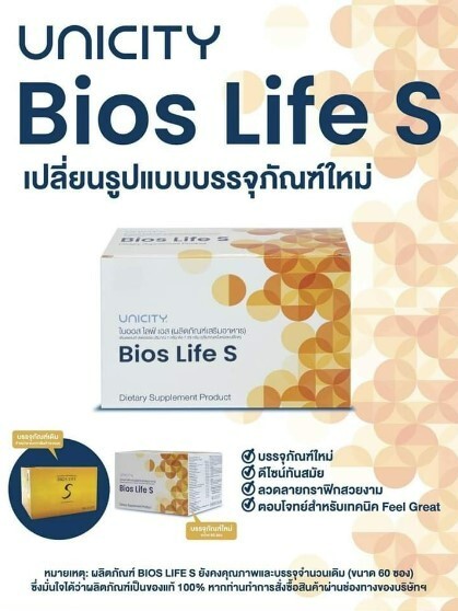 Unicity Bios Life S Slim Weight Loss Dietary Supplement Natural100% 60 Sachets