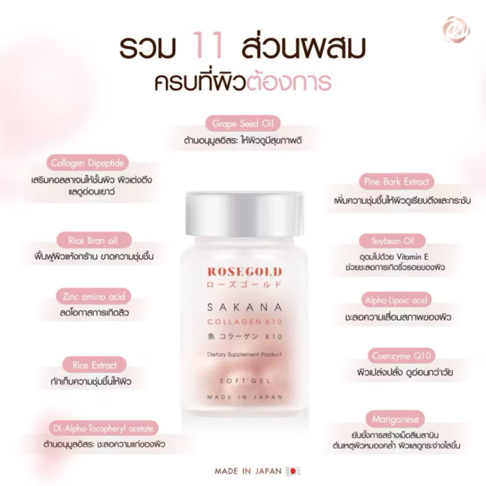 Rosegold Sakana Collagen X 10 Dipeptide Anti-Aging Moisture Brightening Skin x 4