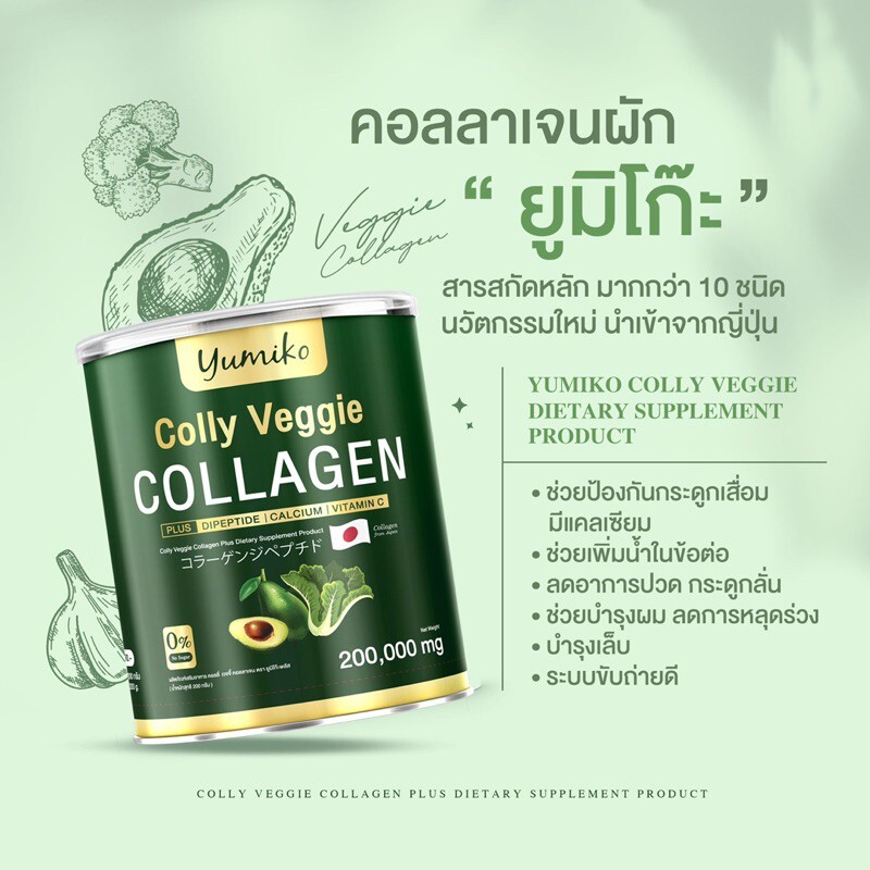 4x Yumiko Colly Veggie Collagen Dipeptide Powder High Fiber Anti-Aging Skin 200g