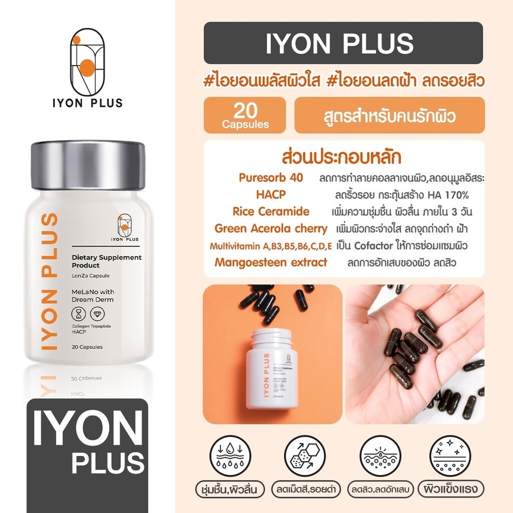 IYON Plus x5 & IDAY x5 Vitamin Dietary Supplement Sunscreen Skin Bright KVKX SET