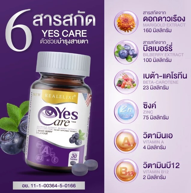 3 X Real Elixir Yes Care Eye Care Dietary Supplement Mariglod Lutein 30 Caps