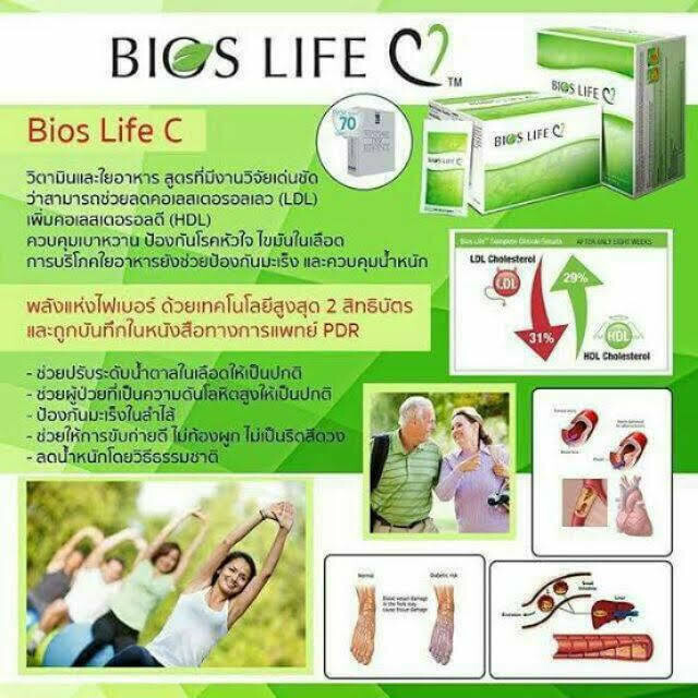 Unicity Bios Life C Reduce LDL Inclease HDL Body’s Overall Health (60 Sachets)
