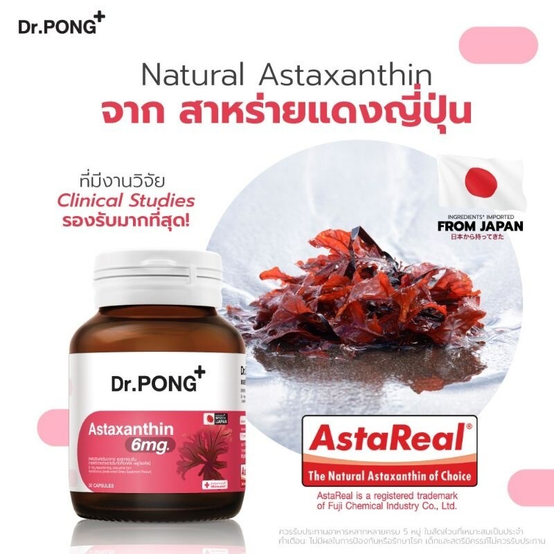 3x New Arrival Dr.Pong Astaxanthin 6mg AstaREAL Japan Anti-Aging Supplement