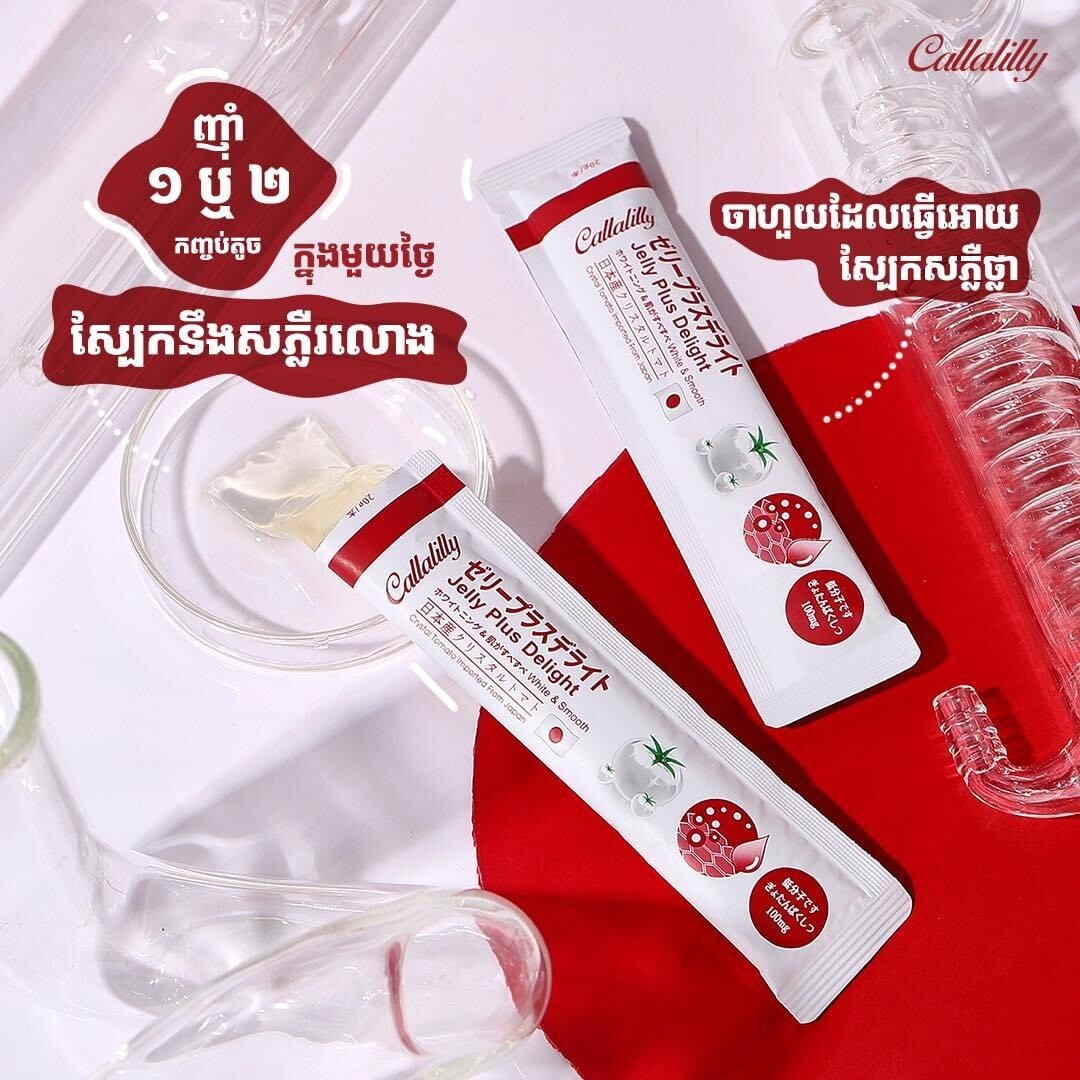 4 Box Callalilly Collagen Jelly Plus Crystal Tomato ចាហ៊ួយប៉េងបោះគ្រីស្តាល់