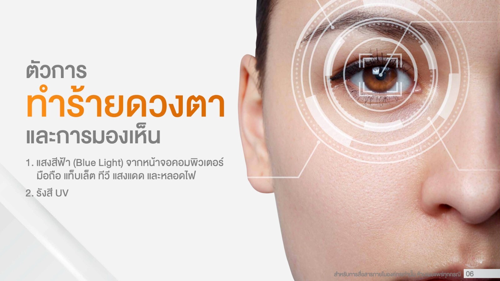 Boom iZ (Boom IC) eye care