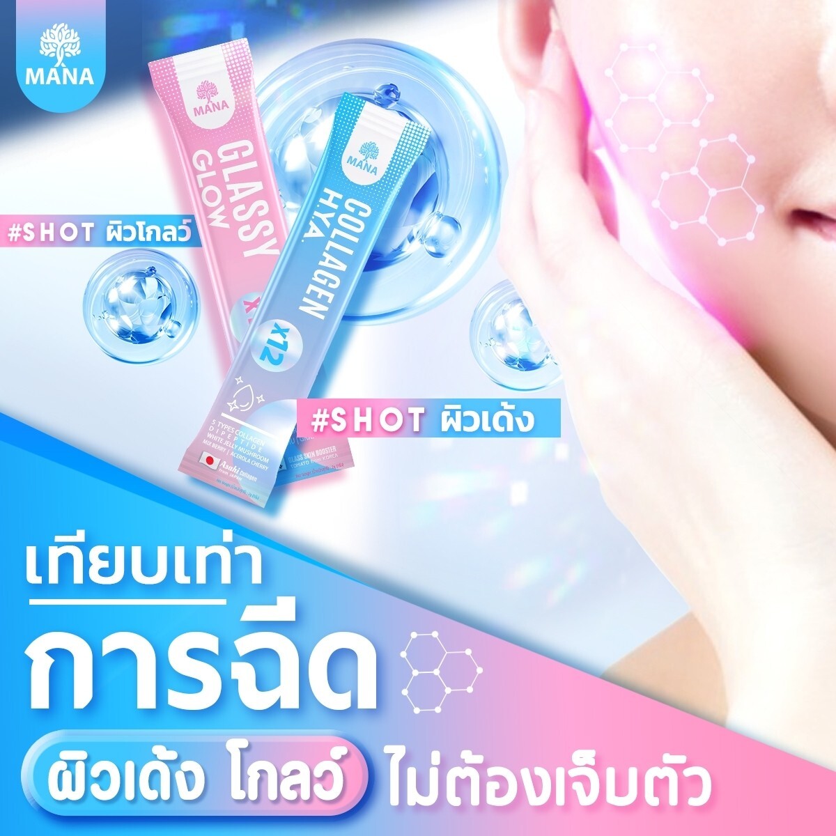 2X MANA Collagen HYA + Glassy Glow Ready to Take Shot Skin Brightening