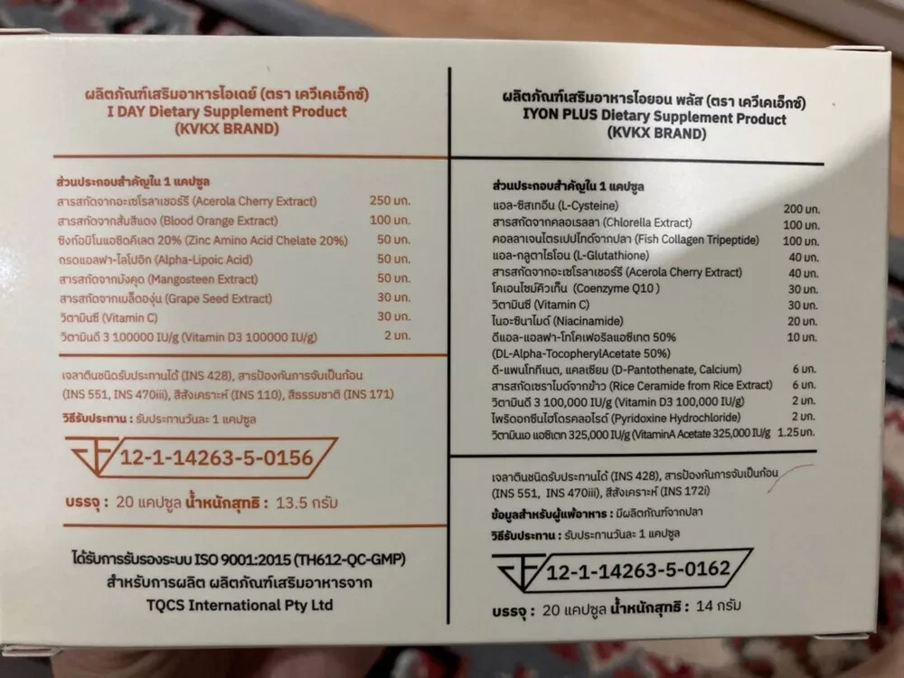 IYON Plus x5 & IDAY x5 Vitamin Dietary Supplement Sunscreen Skin Bright KVKX SET