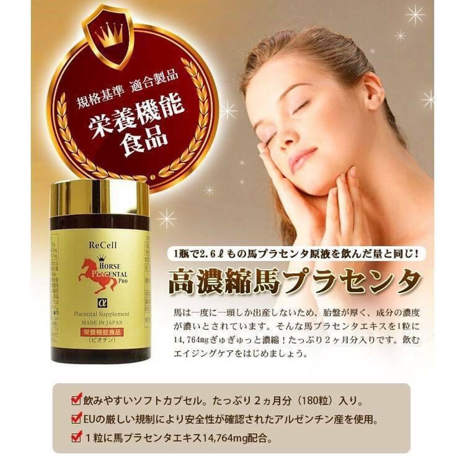 New Recell Horse Placenta 44,000 mg Japan Supplement Anti Aging White Skin