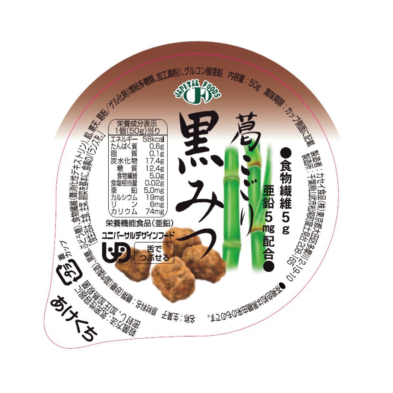 Kuzu Jelly with Brown Sugar Syrup [50g]