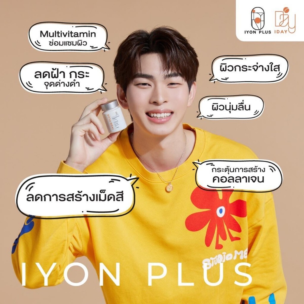 IYON Plus x5 & IDAY x5 Vitamin Dietary Supplement Sunscreen Skin Bright KVKX SET