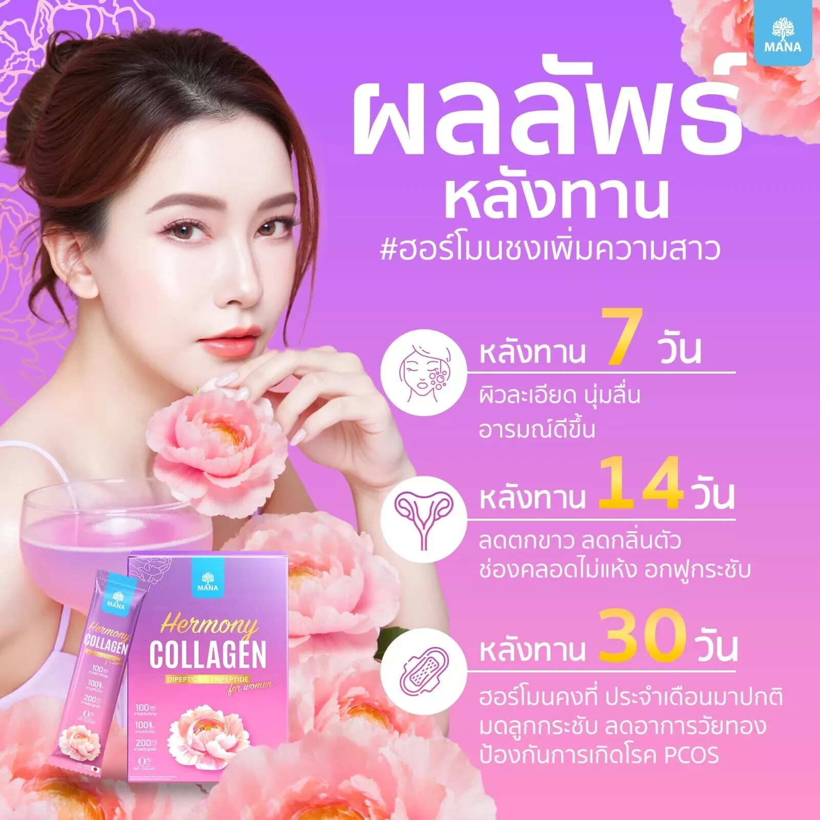 4x Mana Hermony Collagen Premium Beauty Clear Skin Deep Nourish Increase Youth