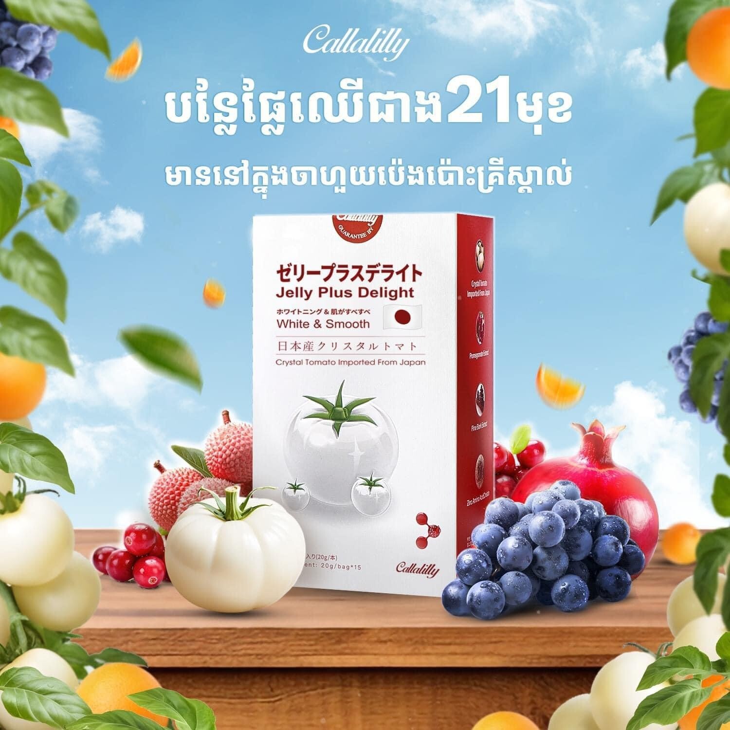 4 Box Callalilly Collagen Jelly Plus Crystal Tomato ចាហ៊ួយប៉េងបោះគ្រីស្តាល់