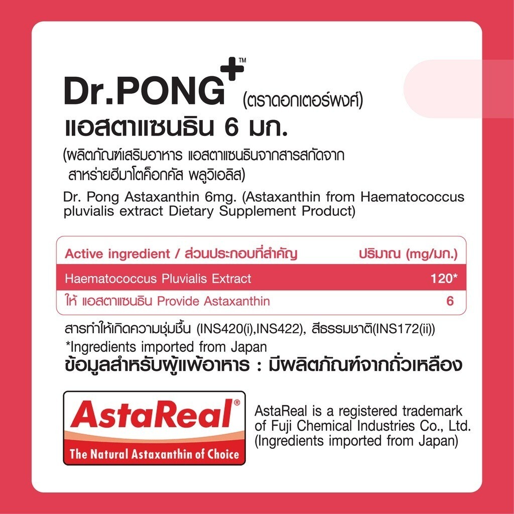 3x New Arrival Dr.Pong Astaxanthin 6mg AstaREAL Japan Anti-Aging Supplement