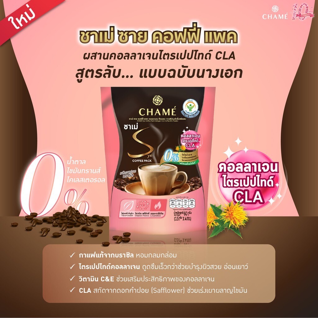 3x Chame Sye Coffee Pack Tripeptide Collagen 15g x 60 Sachets