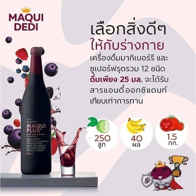 BEYONDE MAQUI PLUS Super Anti-Oxidant Multi Fruit and Berry (Duo Pack 750ml x2)