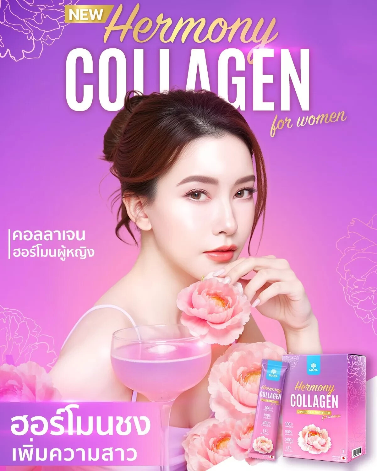 4x Mana Hermony Collagen Premium Beauty Clear Skin Deep Nourish Increase Youth