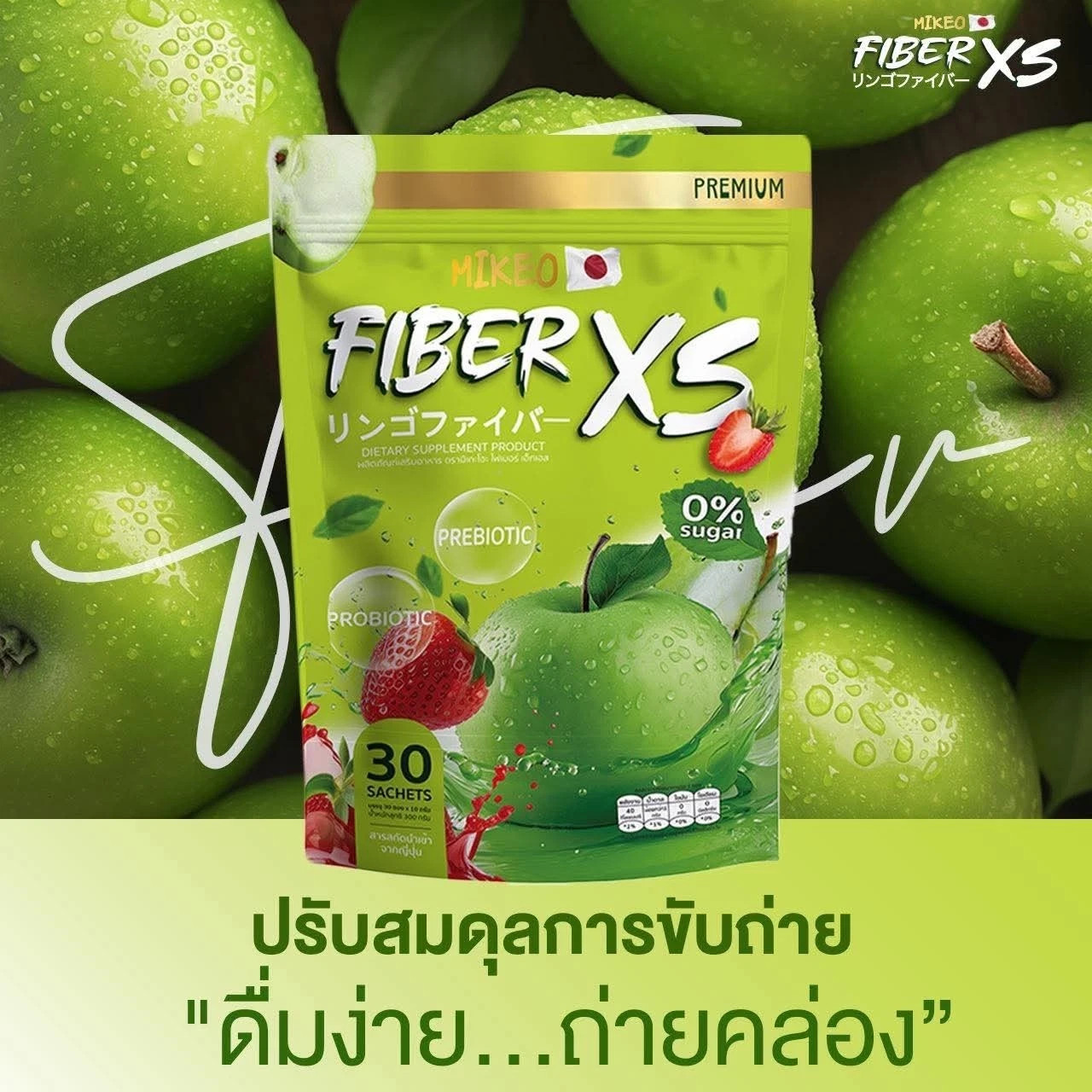 MIKEO Fiber XS Green Apple – Prebiotic & Probiotic Sugar Free 30 Sachets