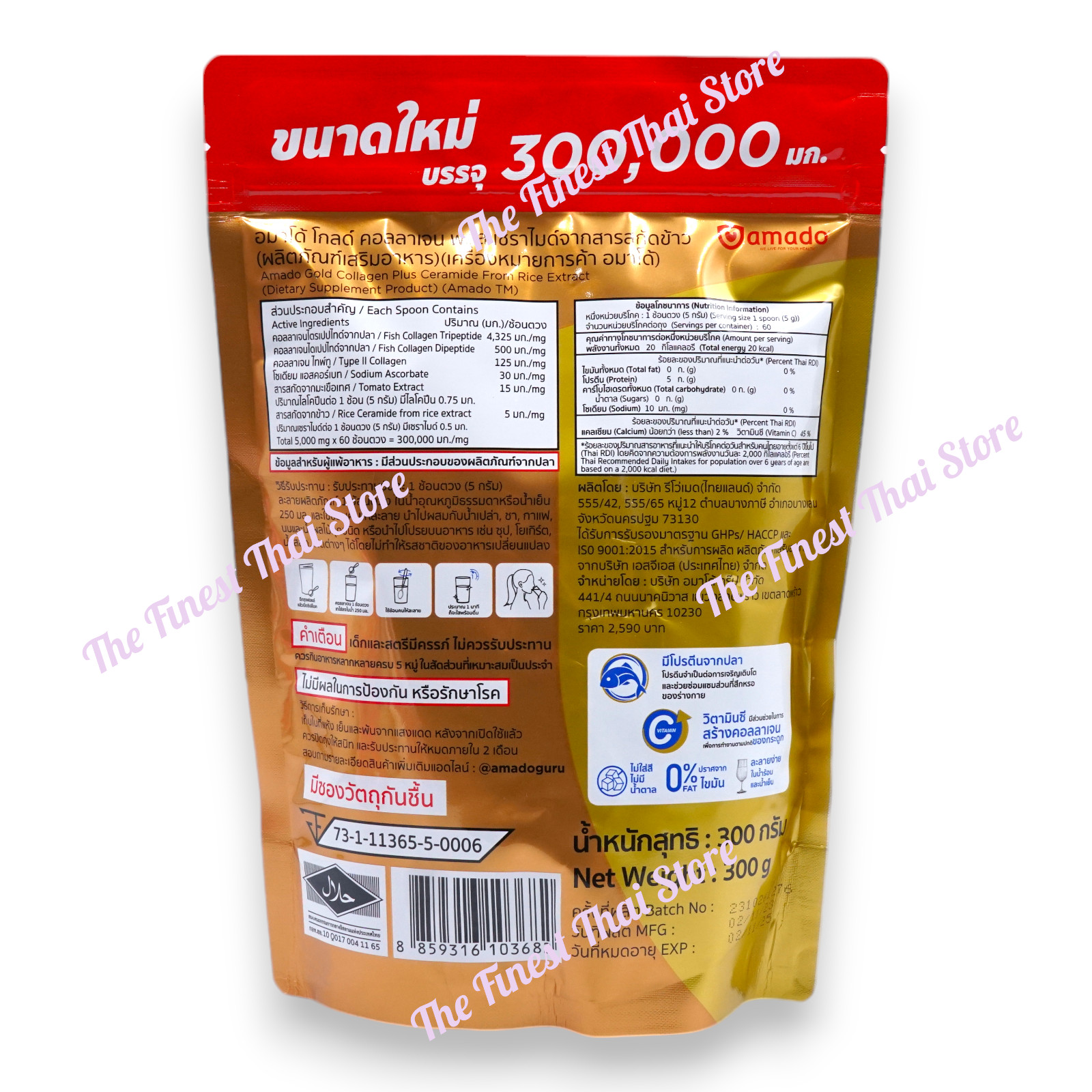 Amado Gold Collagen Plus Ceramide from Rice Extract 300000mg Collagen 300g pack2