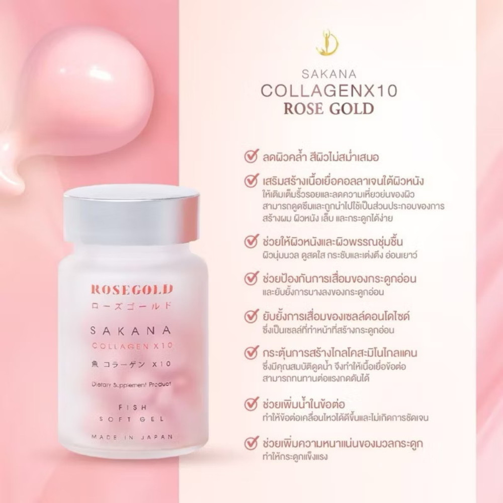 Rosegold Sakana Collagen X 10 Dipeptide Anti-Aging Moisture Brightening Skin x 4