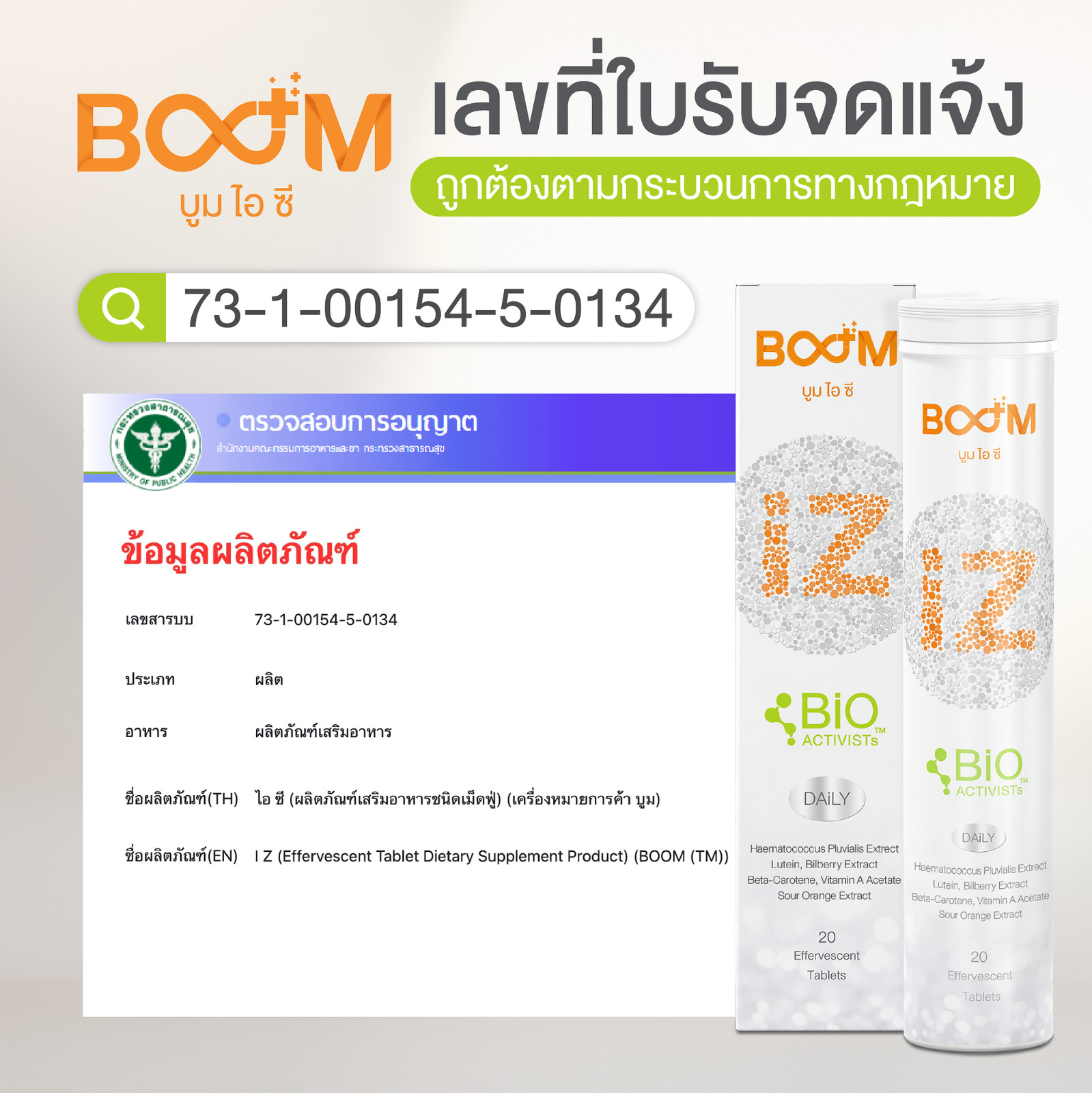Boom iZ (Boom IC) eye care