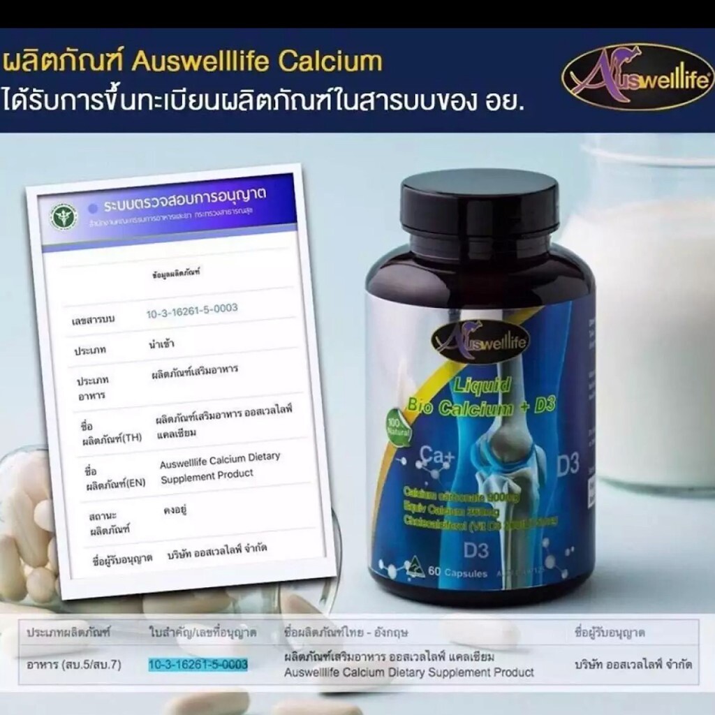 AUSWELLLIFE Calcium Plus Liquid 900 mg Vitamin D3 Increase Calcium 60 Caps